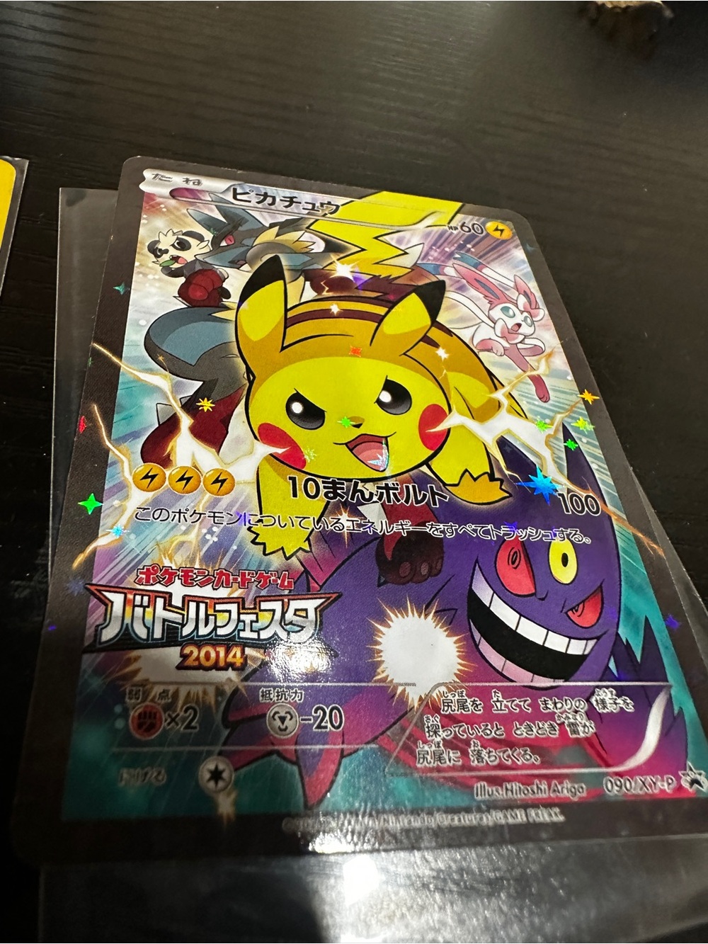 Pokémon Pikachu & Gengar Holographic Promo Card Japanese Fanmade